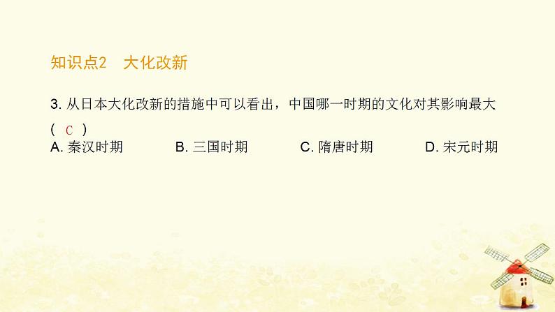 秋学期九年级历史上册第四单元封建时代的亚洲国家第11课古代日本课件新人教版04