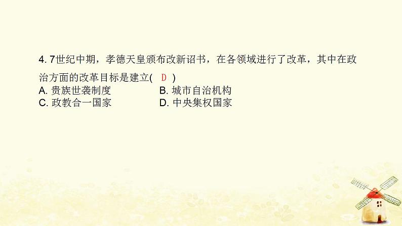 秋学期九年级历史上册第四单元封建时代的亚洲国家第11课古代日本课件新人教版05