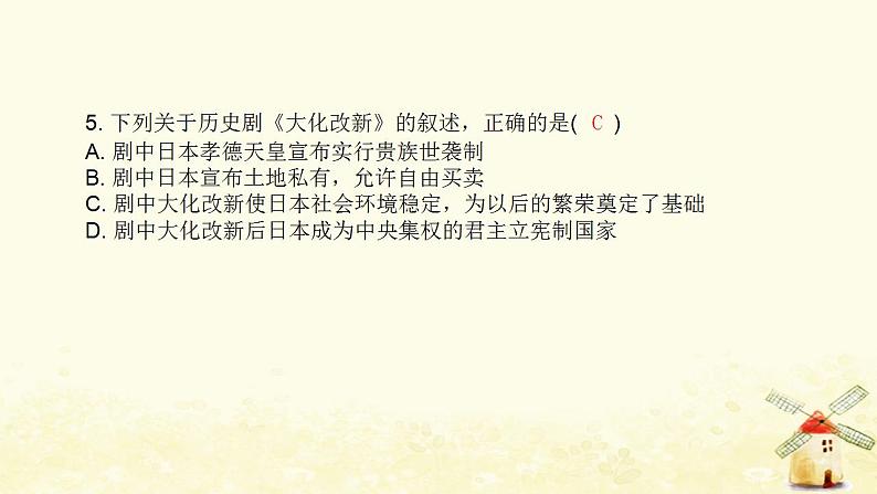 秋学期九年级历史上册第四单元封建时代的亚洲国家第11课古代日本课件新人教版06