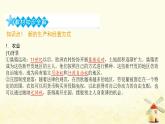 秋学期九年级历史上册第五单元走向近代第13课西欧经济和社会的发展课件2新人教版