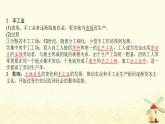 秋学期九年级历史上册第五单元走向近代第13课西欧经济和社会的发展课件2新人教版