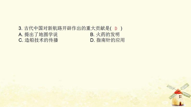 秋学期九年级历史上册第五单元走向近代第15课探寻新航路课件新人教版04