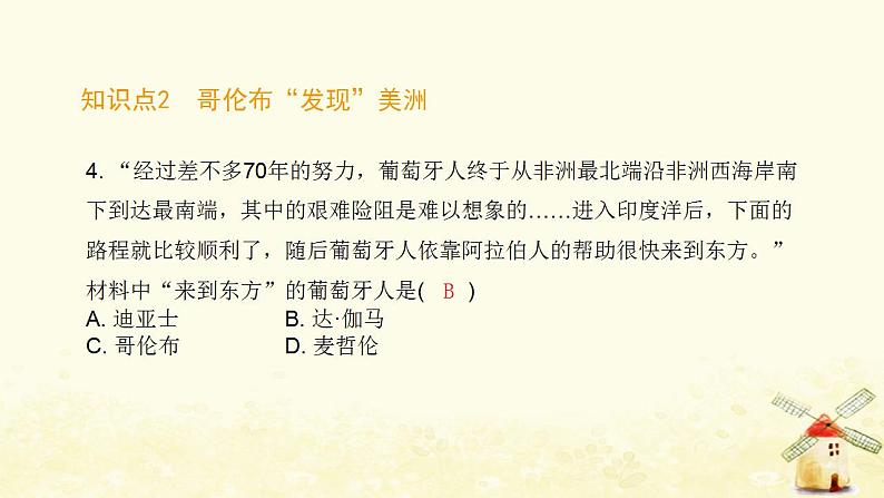 秋学期九年级历史上册第五单元走向近代第15课探寻新航路课件新人教版05