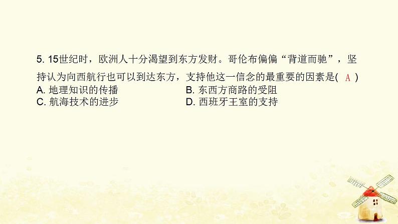 秋学期九年级历史上册第五单元走向近代第15课探寻新航路课件新人教版06