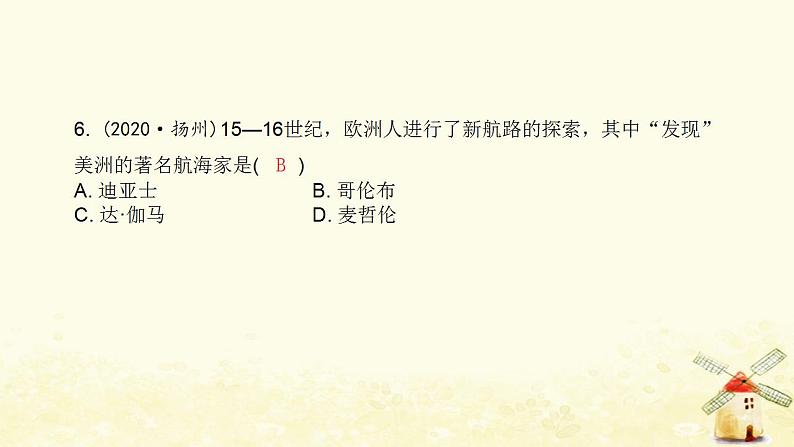 秋学期九年级历史上册第五单元走向近代第15课探寻新航路课件新人教版07