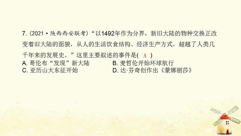 秋学期九年级历史上册第五单元走向近代第15课探寻新航路课件新人教版08