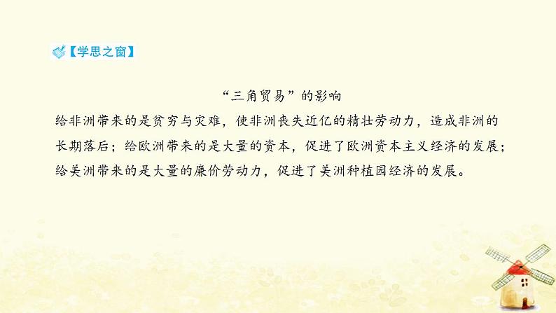 秋学期九年级历史上册第五单元走向近代第16课早期殖民掠夺课件2新人教版第5页