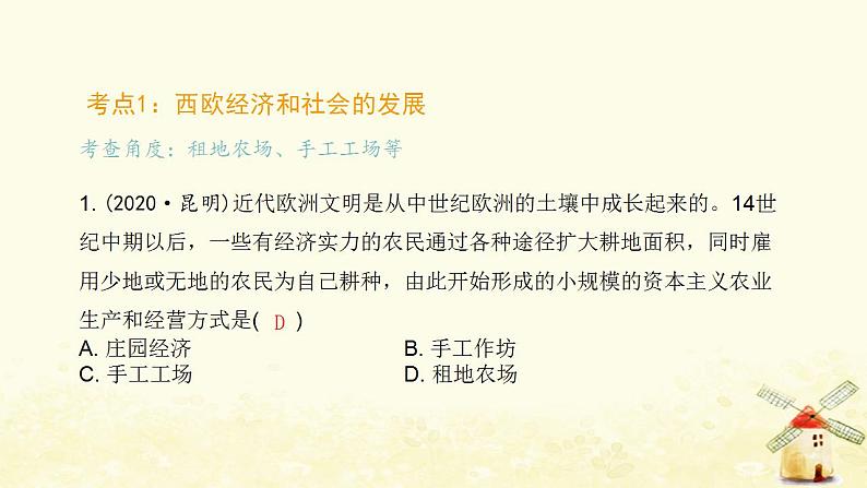 秋学期九年级历史上册第五单元走向近代中考真题演练课件新人教版第2页