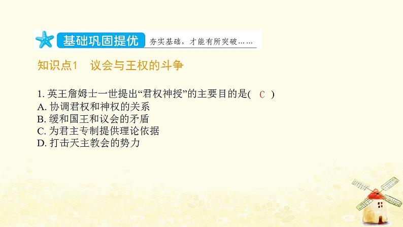 秋学期九年级历史上册第六单元资本主义制度的初步确立第17课君主立宪制的英国课件1新人教版02