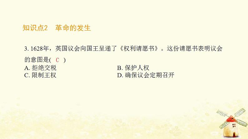 秋学期九年级历史上册第六单元资本主义制度的初步确立第17课君主立宪制的英国课件1新人教版04