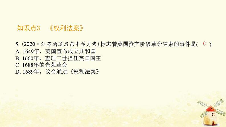 秋学期九年级历史上册第六单元资本主义制度的初步确立第17课君主立宪制的英国课件1新人教版06