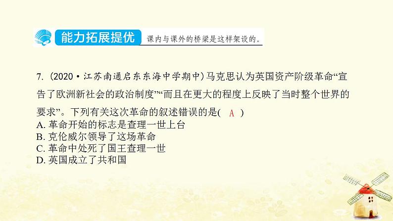 秋学期九年级历史上册第六单元资本主义制度的初步确立第17课君主立宪制的英国课件1新人教版08