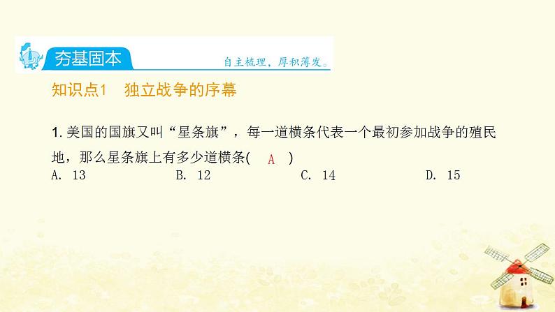 秋学期九年级历史上册第六单元资本主义制度的初步确立第18课美国的独立课件新人教版第2页