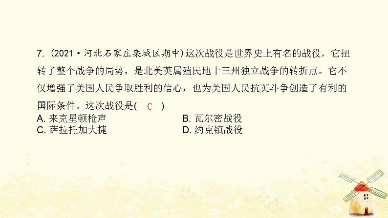 秋学期九年级历史上册第六单元资本主义制度的初步确立第18课美国的独立课件新人教版第8页