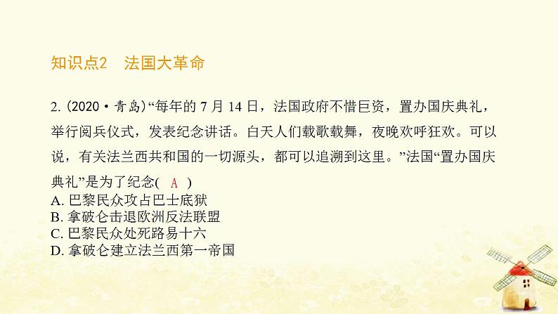 秋学期九年级历史上册第六单元资本主义制度的初步确立第19课法国大革命和拿破仑帝国课件1新人教版03