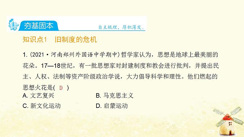 秋学期九年级历史上册第六单元资本主义制度的初步确立第19课法国大革命和拿破仑帝国课件新人教版02