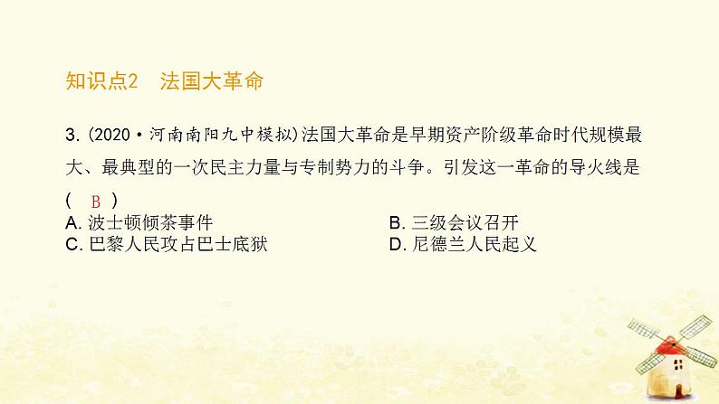 秋学期九年级历史上册第六单元资本主义制度的初步确立第19课法国大革命和拿破仑帝国课件新人教版04