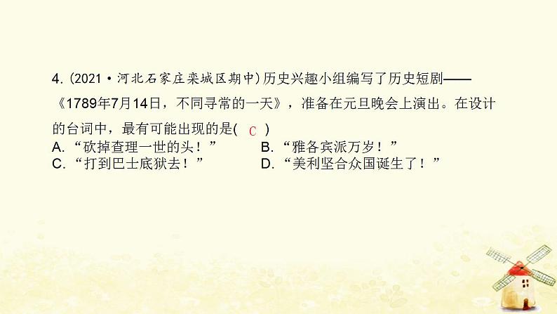 秋学期九年级历史上册第六单元资本主义制度的初步确立第19课法国大革命和拿破仑帝国课件新人教版05