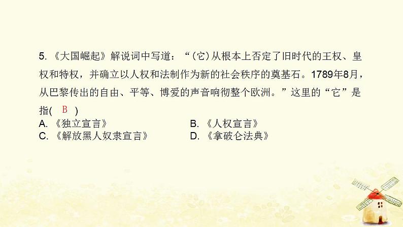 秋学期九年级历史上册第六单元资本主义制度的初步确立第19课法国大革命和拿破仑帝国课件新人教版06