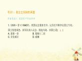 秋学期九年级历史上册第六单元资本主义制度的初步确立中考真题演练课件新人教版