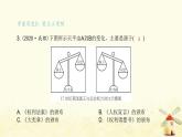 秋学期九年级历史上册第六单元资本主义制度的初步确立中考真题演练课件新人教版