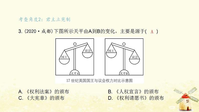 秋学期九年级历史上册第六单元资本主义制度的初步确立中考真题演练课件新人教版04