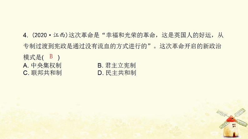 秋学期九年级历史上册第六单元资本主义制度的初步确立中考真题演练课件新人教版05