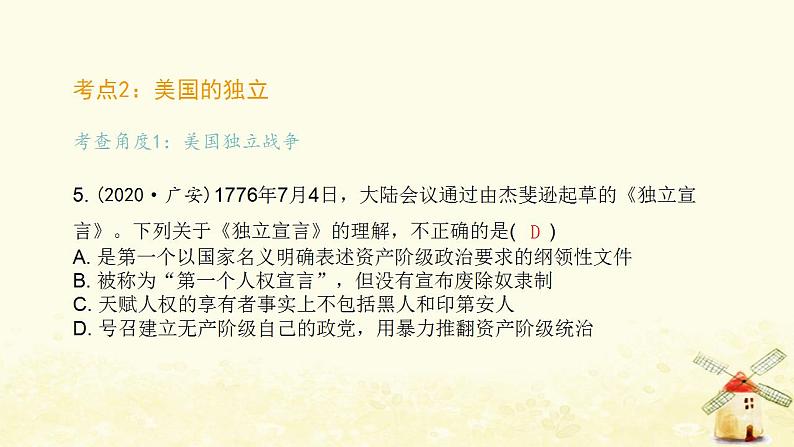 秋学期九年级历史上册第六单元资本主义制度的初步确立中考真题演练课件新人教版06