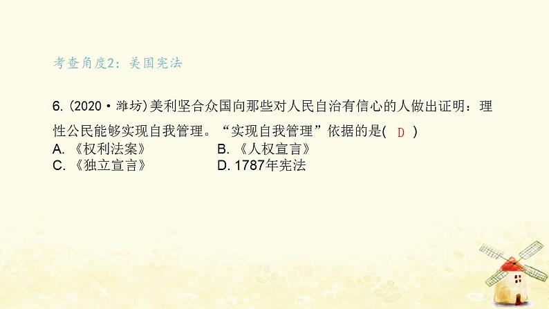 秋学期九年级历史上册第六单元资本主义制度的初步确立中考真题演练课件新人教版07