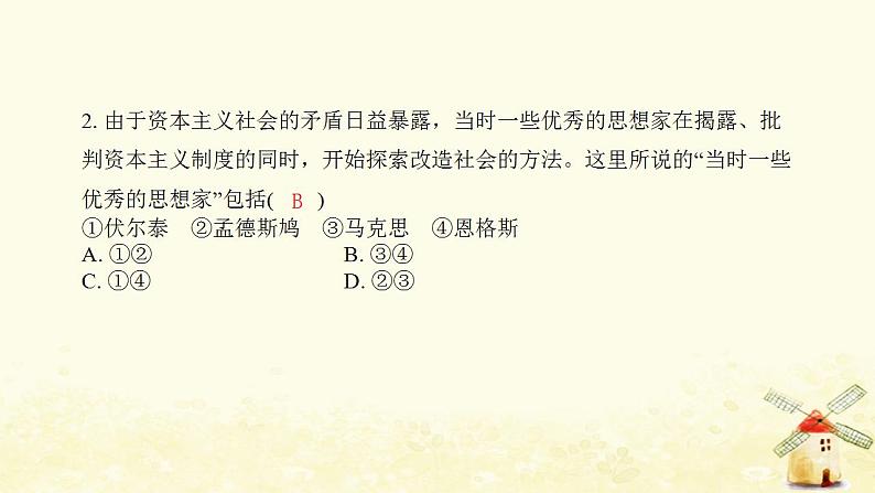 秋学期九年级历史上册第七单元工业革命和国际共产主义运动的兴起第21课马克思主义的诞生和国际共产主义运动的兴起课件1新人教版03