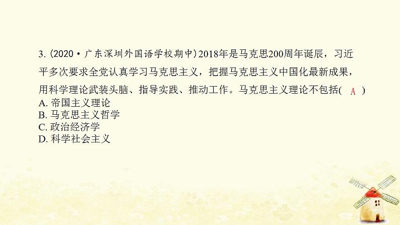 秋学期九年级历史上册第七单元工业革命和国际共产主义运动的兴起第21课马克思主义的诞生和国际共产主义运动的兴起课件1新人教版04