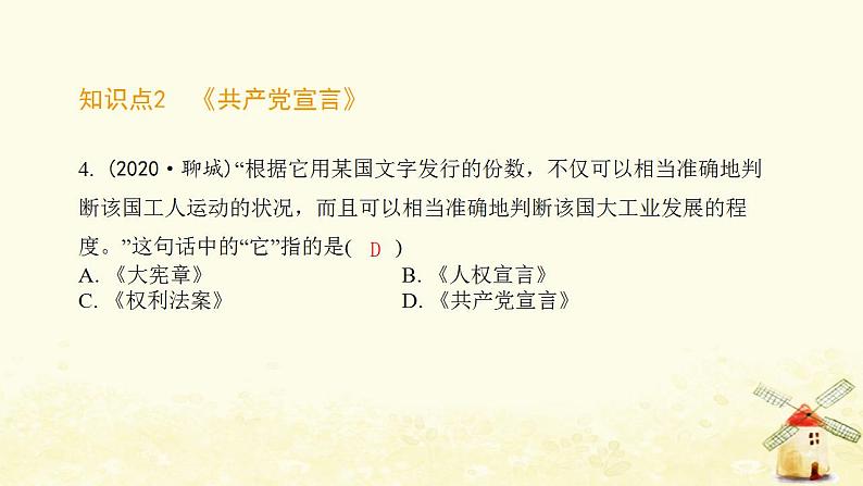 秋学期九年级历史上册第七单元工业革命和国际共产主义运动的兴起第21课马克思主义的诞生和国际共产主义运动的兴起课件1新人教版05