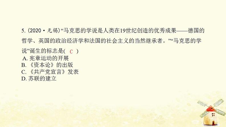 秋学期九年级历史上册第七单元工业革命和国际共产主义运动的兴起第21课马克思主义的诞生和国际共产主义运动的兴起课件1新人教版06