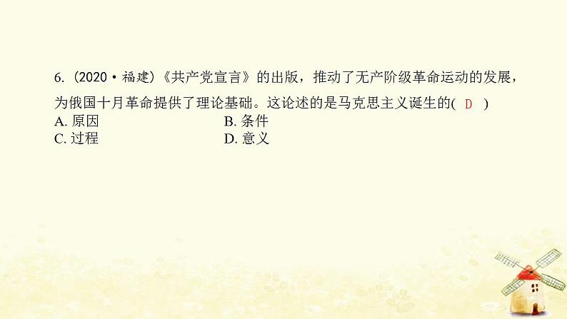 秋学期九年级历史上册第七单元工业革命和国际共产主义运动的兴起第21课马克思主义的诞生和国际共产主义运动的兴起课件1新人教版07