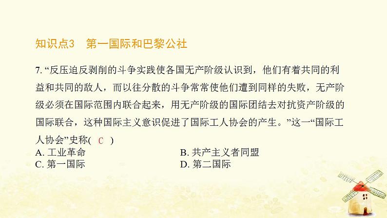 秋学期九年级历史上册第七单元工业革命和国际共产主义运动的兴起第21课马克思主义的诞生和国际共产主义运动的兴起课件1新人教版08