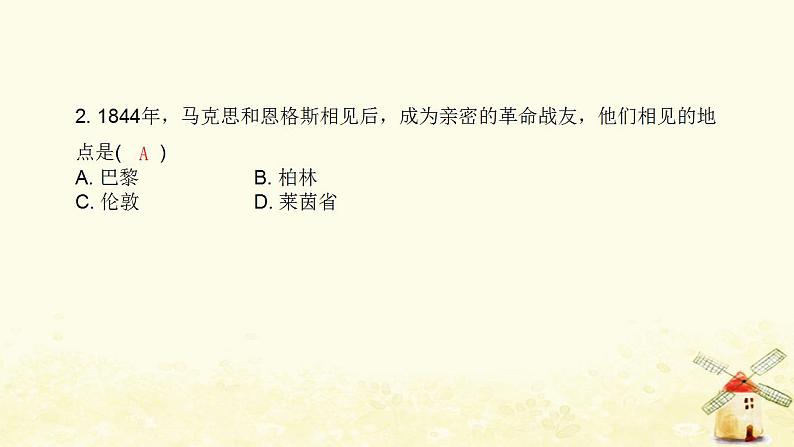 秋学期九年级历史上册第七单元工业革命和国际共产主义运动的兴起第21课马克思主义的诞生和国际共产主义运动的兴起课件新人教版第3页