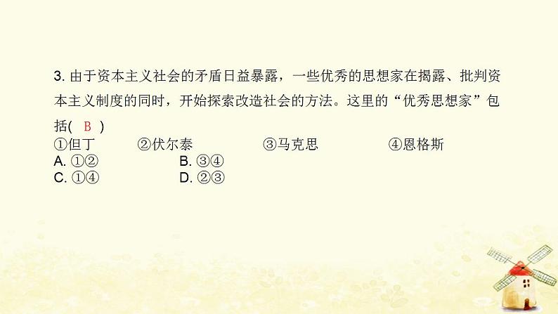 秋学期九年级历史上册第七单元工业革命和国际共产主义运动的兴起第21课马克思主义的诞生和国际共产主义运动的兴起课件新人教版第4页