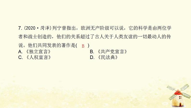 秋学期九年级历史上册第七单元工业革命和国际共产主义运动的兴起第21课马克思主义的诞生和国际共产主义运动的兴起课件新人教版第8页