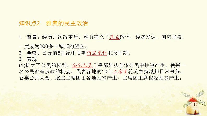 秋学期九年级历史上册第二单元古代欧洲文明第4课希腊城邦和亚历山大帝国课件2新人教版05