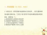 秋学期九年级历史上册第六单元资本主义制度的初步确立综合测评卷课件新人教版
