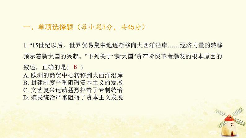 秋学期九年级历史上册第六单元资本主义制度的初步确立综合测评卷课件新人教版02