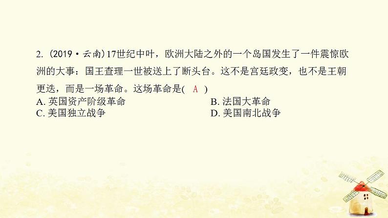 秋学期九年级历史上册第六单元资本主义制度的初步确立综合测评卷课件新人教版03