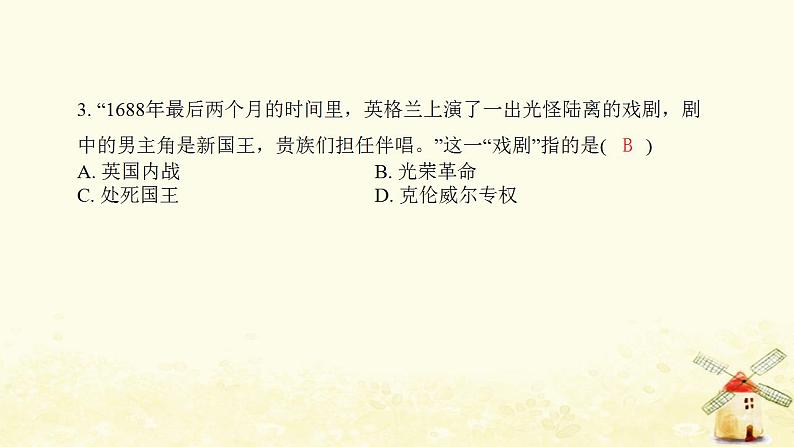 秋学期九年级历史上册第六单元资本主义制度的初步确立综合测评卷课件新人教版04