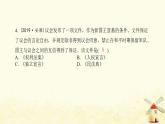 秋学期九年级历史上册第六单元资本主义制度的初步确立综合测评卷课件新人教版