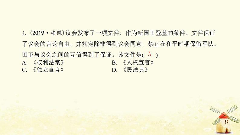 秋学期九年级历史上册第六单元资本主义制度的初步确立综合测评卷课件新人教版05