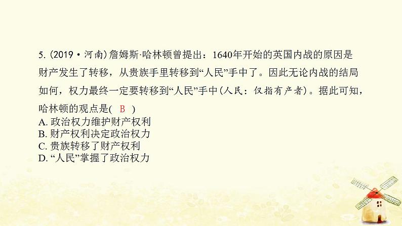 秋学期九年级历史上册第六单元资本主义制度的初步确立综合测评卷课件新人教版06