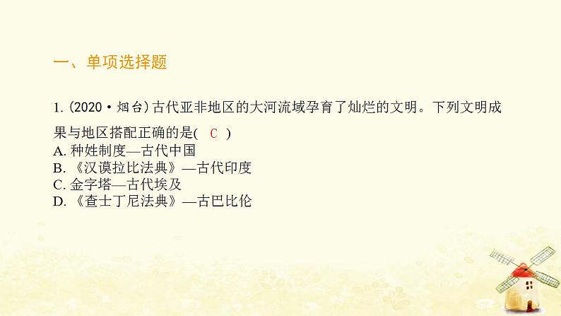 秋学期九年级历史上册专题特训卷古代世界文明的演进课件新人教版02