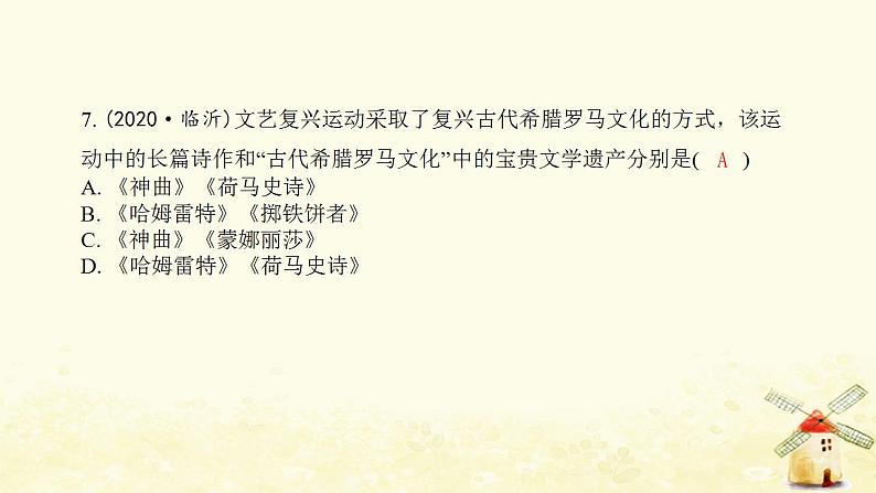 秋学期九年级历史上册专题特训卷古代世界文明的演进课件新人教版08