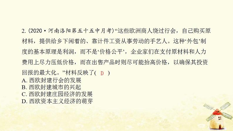 秋学期九年级历史上册专题特训卷资本主义的曙光课件新人教版03