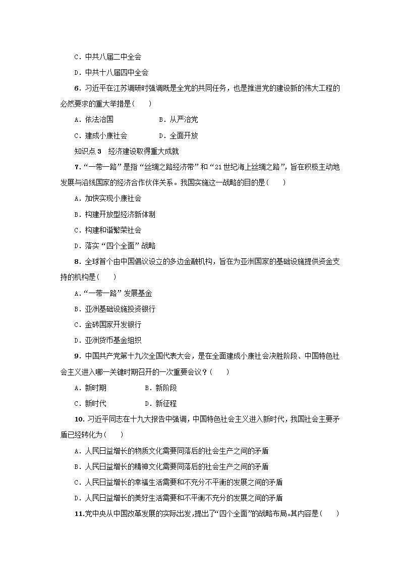 八年级历史下册第三单元中国特色社会主义道路第11课为实现中国梦而努力奋斗达标检测新人教版02